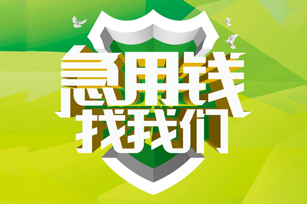 北京做生意贷款_北京贷款当天放款_北京私人借贷好吗当天放款